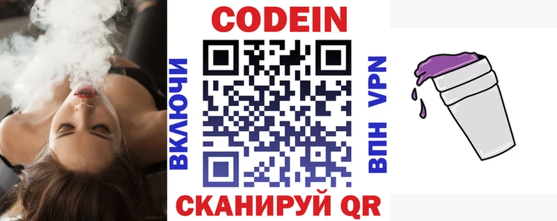 Кодеиновый сироп Lean Purple Drank  Пересвет 